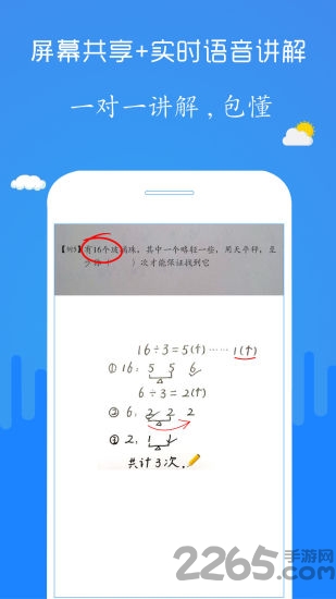 检查作业神器APP