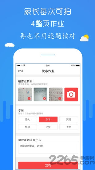 检查作业神器APP