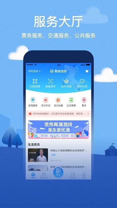 青城地铁(呼和浩特地铁)