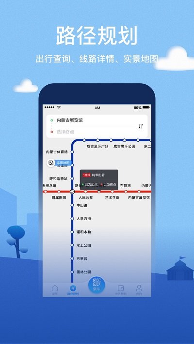 青城地铁(呼和浩特地铁)