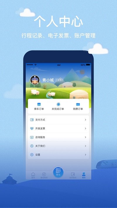 青城地铁(呼和浩特地铁)