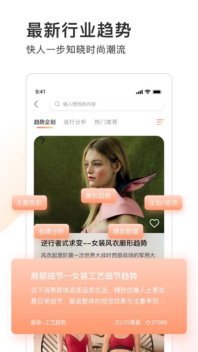 pop趋势app官方下载