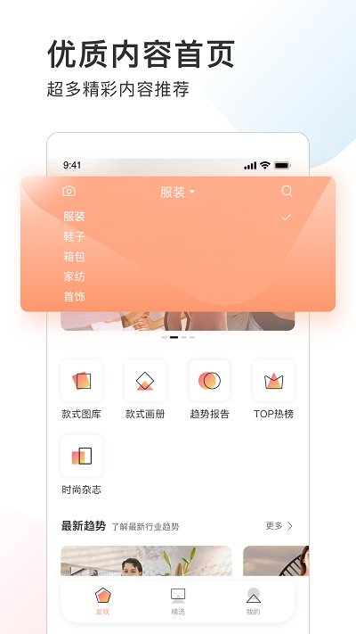 POP趋势APP