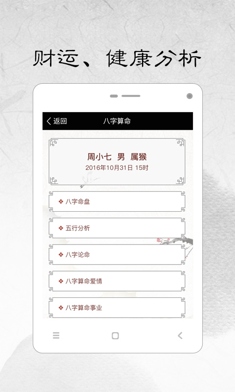 生辰八字算命app下载