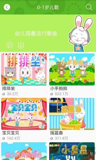 兔兔儿歌APP