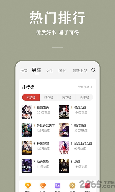 连尚免费读书APP
