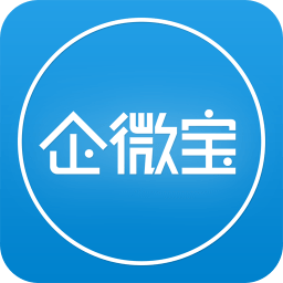 企微宝APP 安卓版v4.9.7