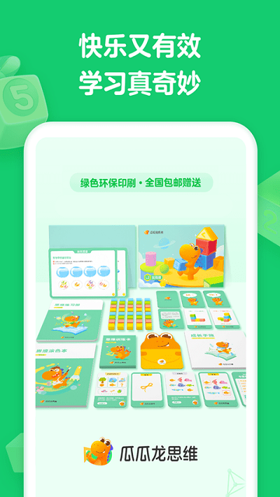 瓜瓜龙思维APP1