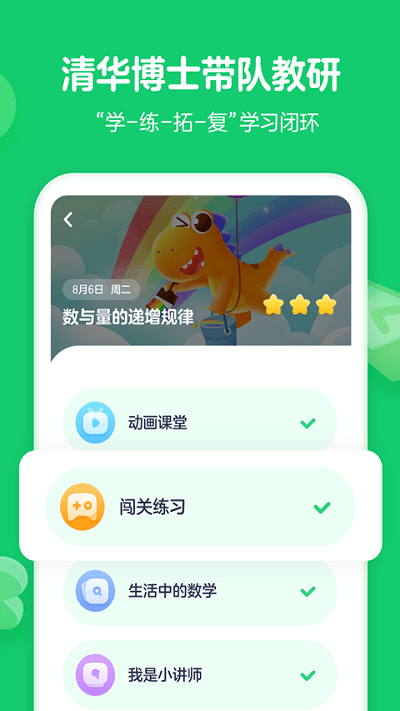 瓜瓜龙思维APP