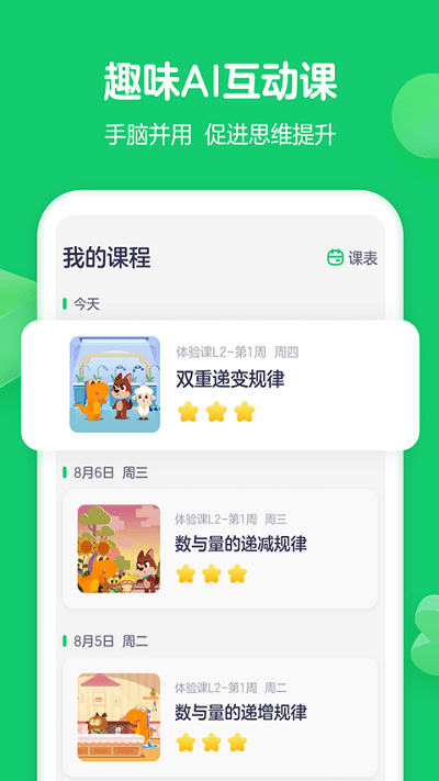 瓜瓜龙思维APP4