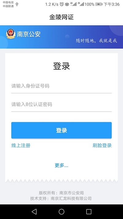 宁归来金陵网证app下载安装