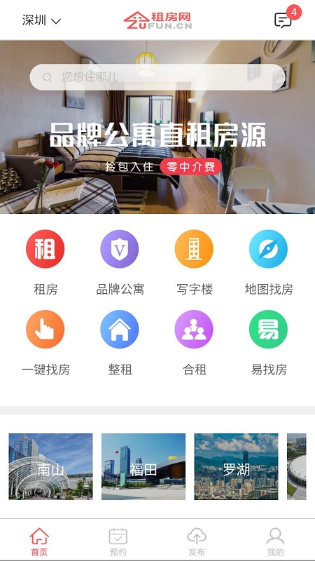 租房网APP