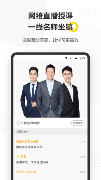 考虫考研APP