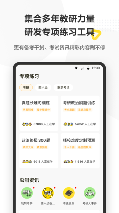 考虫考研APP