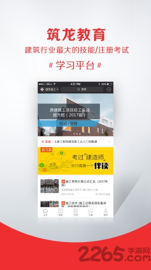 筑龙学社APP