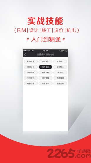 筑龙学社APP