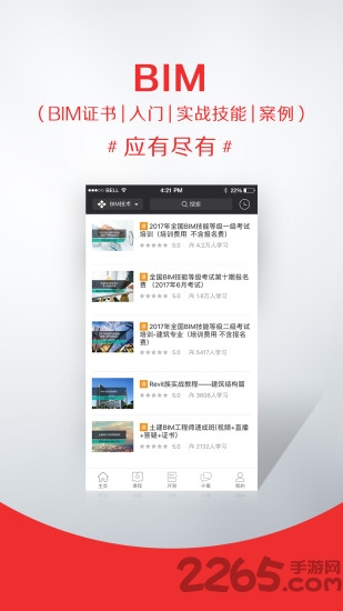 筑龙学社APP