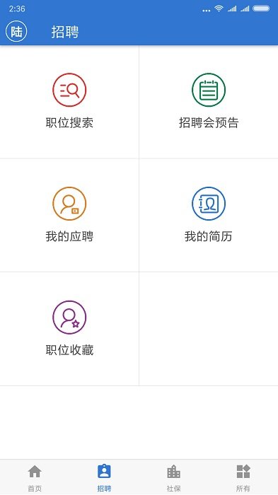 新版上海人社APP