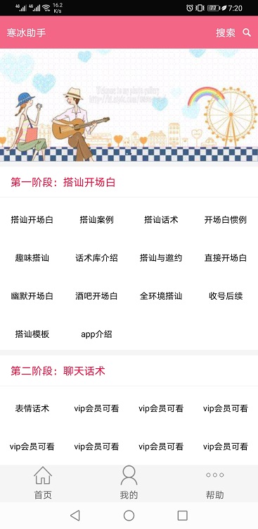 寒冰助手吾爱破解(无限积分)