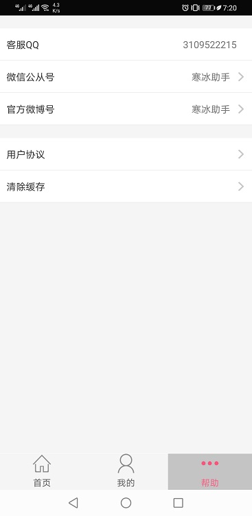 寒冰助手吾爱破解(无限积分)