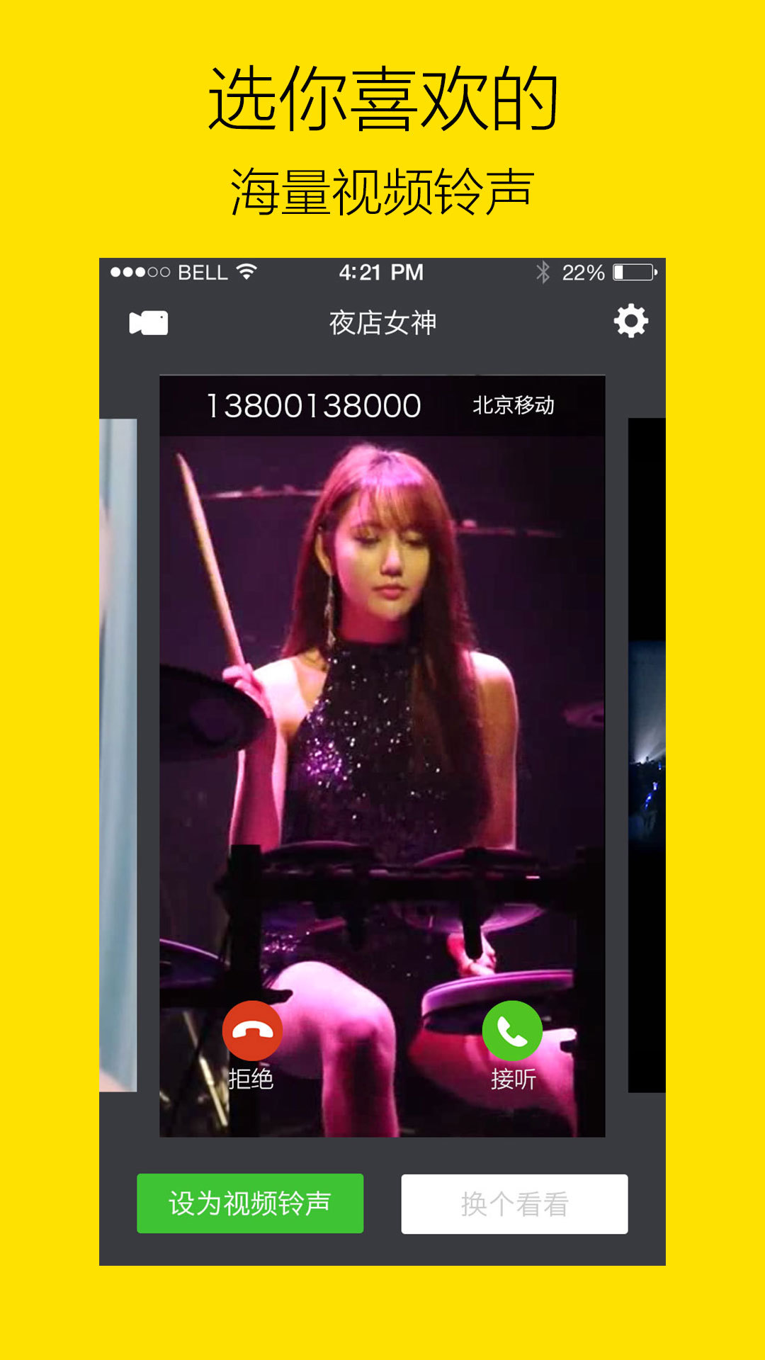 来电视频铃声APP