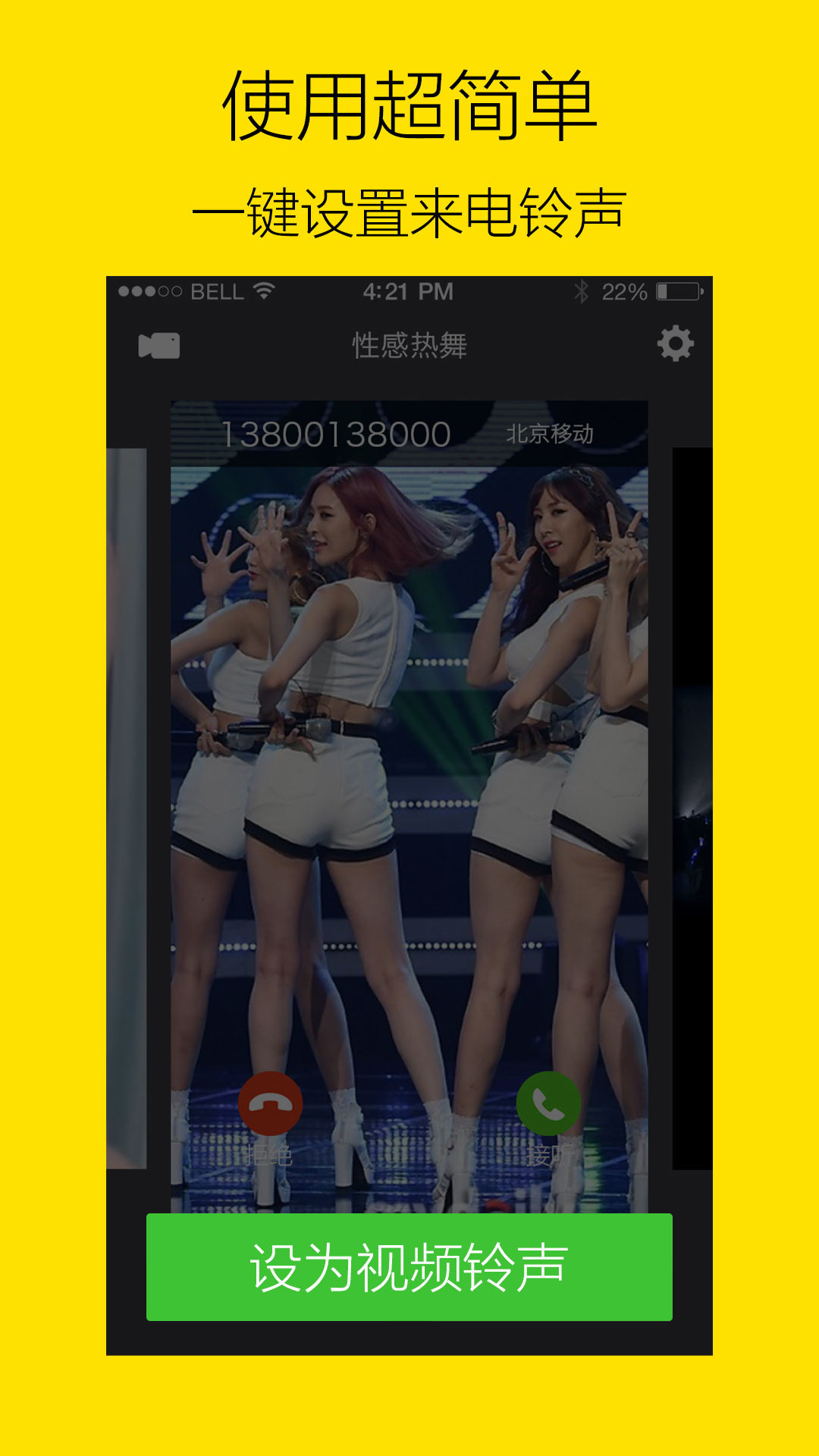 来电视频铃声APP