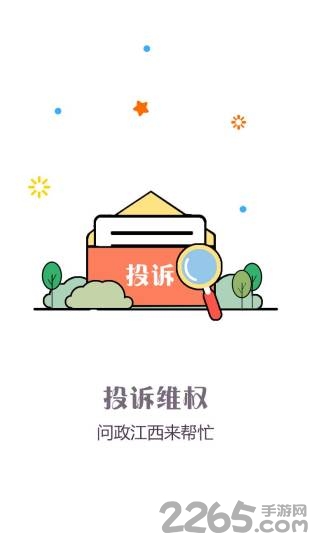问政江西APP
