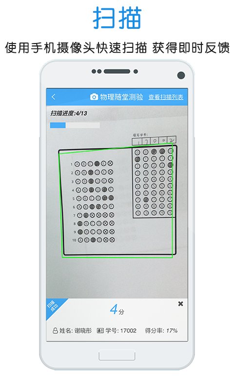 门口易测(手机阅卷)