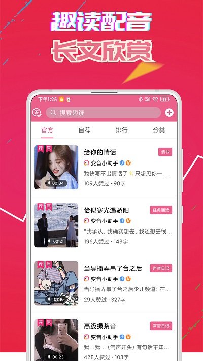 变声器免费版破解版 萌我变声器破解版下载