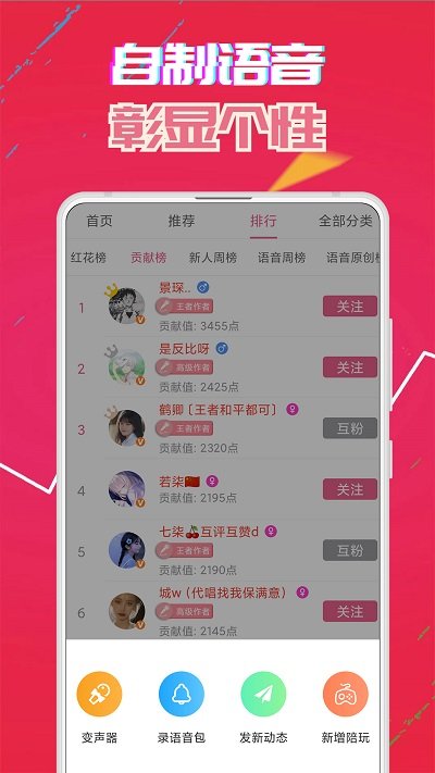 萌我变声器破解版