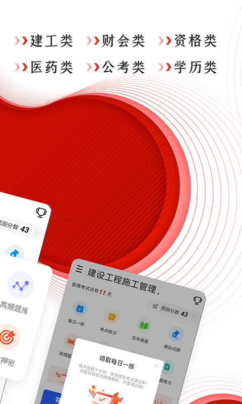 准题库(职业备考)