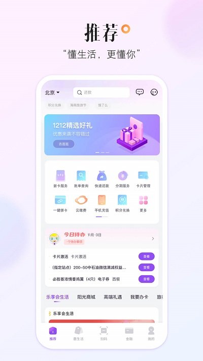 阳光惠生活app下载官方版