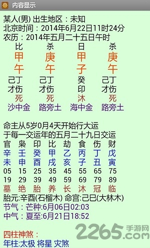 南方批八字手机破解版 南方批八字安卓破解版