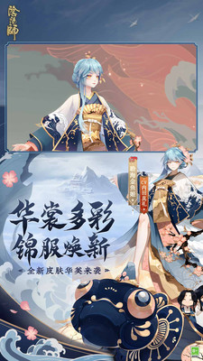 网易阴阳师正版