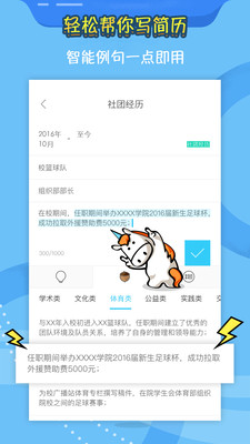 知页简历APP