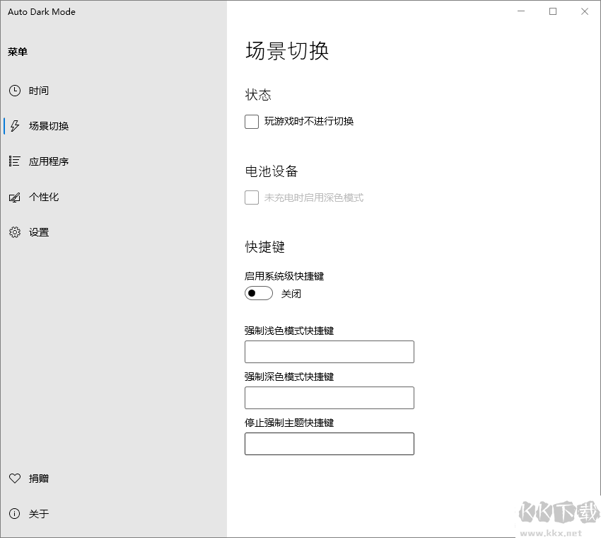 AutoDarkModeX(WIN10自动切换主题模式工具)