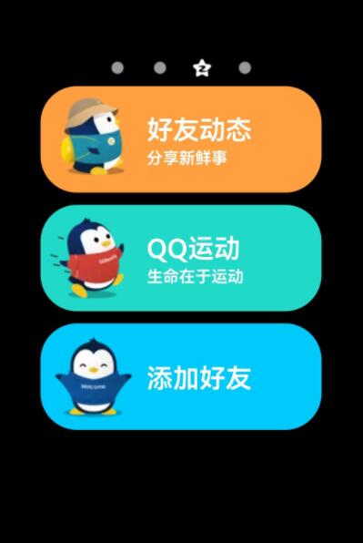 手表版QQ