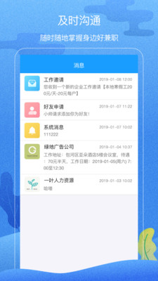 蚂蚁兼职APP