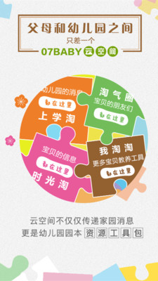 07BABY云空间