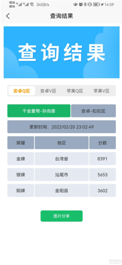 王者战力查询助手