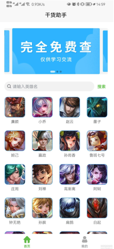 王者战力查询助手