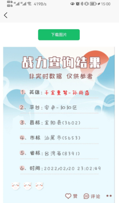 王者战力查询助手