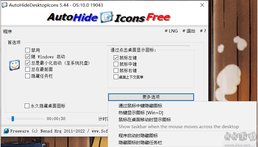 Auto Hide Desktop Icons(隐藏桌面图标工具)