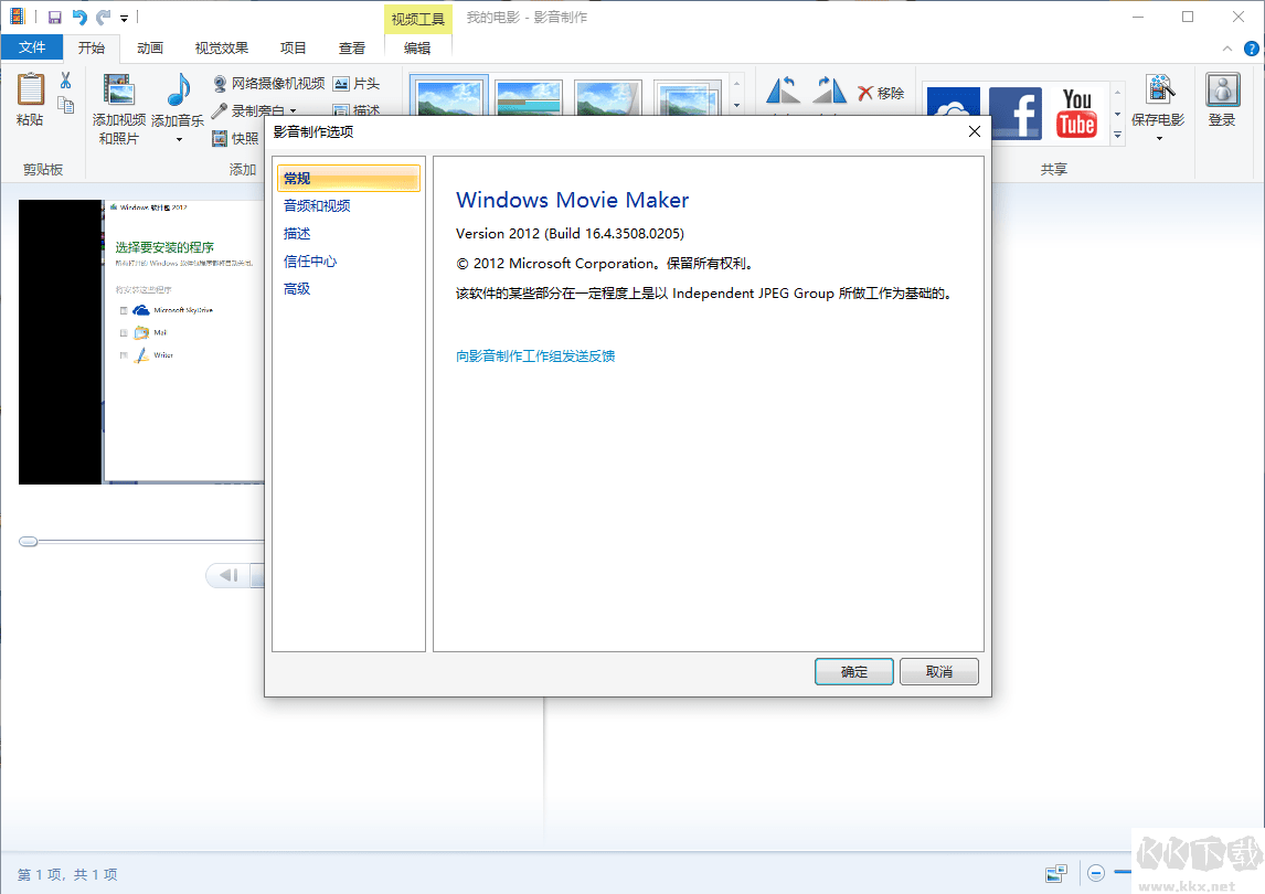 Windows Movie Maker(视频制作工具包)