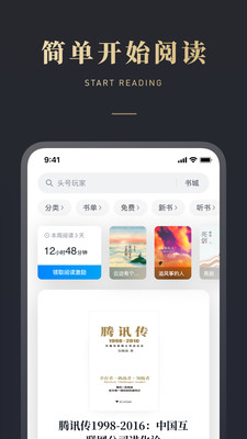 微信读书APP