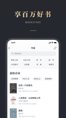 微信读书APP