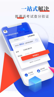 普通话成绩查询2022