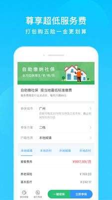 我的社保APP