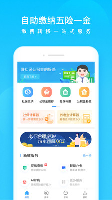 我的社保APP