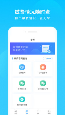 我的社保APP